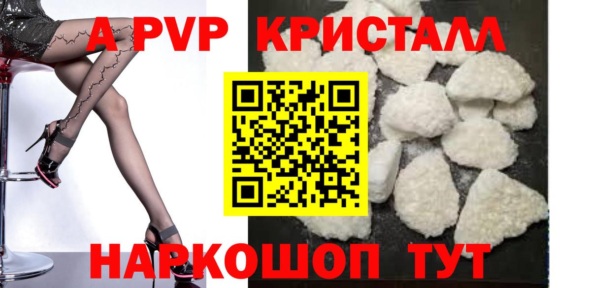 Alpha PVP кристаллы Трёхгорный