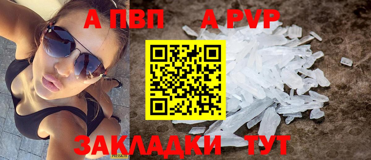 A-PVP  A-PVP СК КРИС  Вход с VPN  A-PVP кристаллы  Трёхгорный 