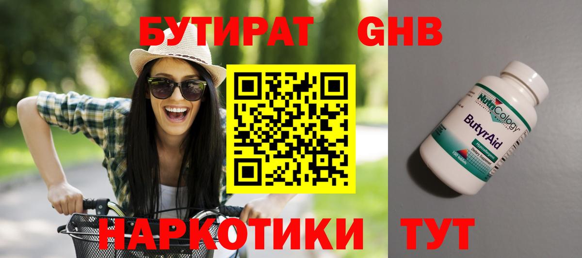 Бутират буратино Трёхгорный