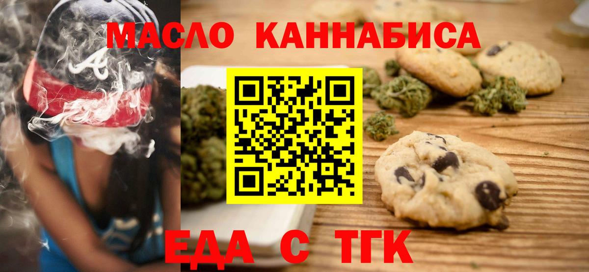 Печенье с ТГК конопля  Вход с VPN  Трёхгорный 