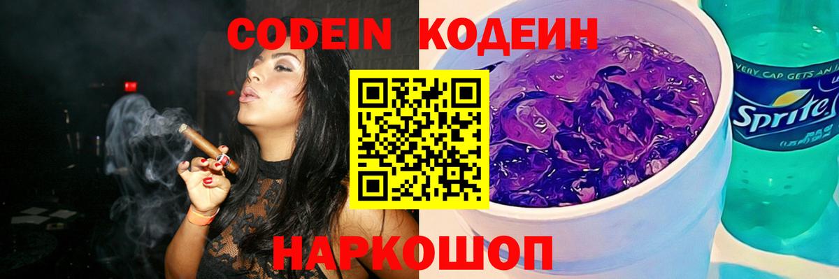 Кодеин напиток Lean (лин)  Вход с VPN  Трёхгорный  Codein напиток Lean (лин) 