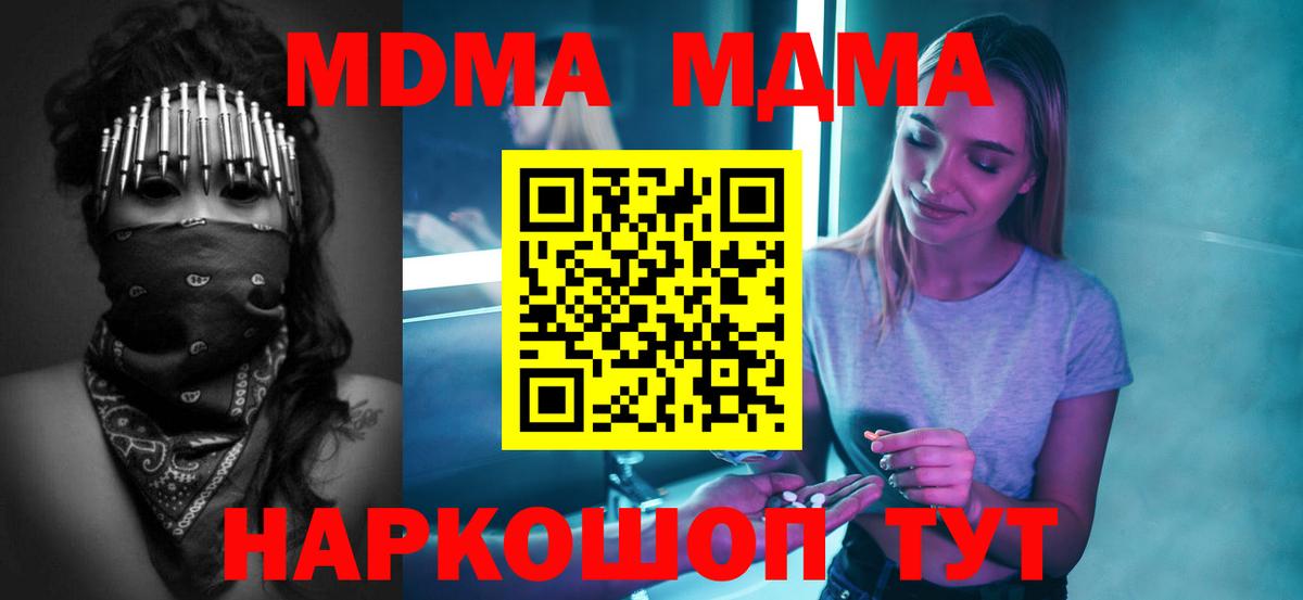 MDMA crystal  Вход с VPN  МДМА VHQ  МДМА  Трёхгорный 