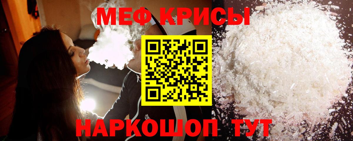Меф мяу мяу Трёхгорный
