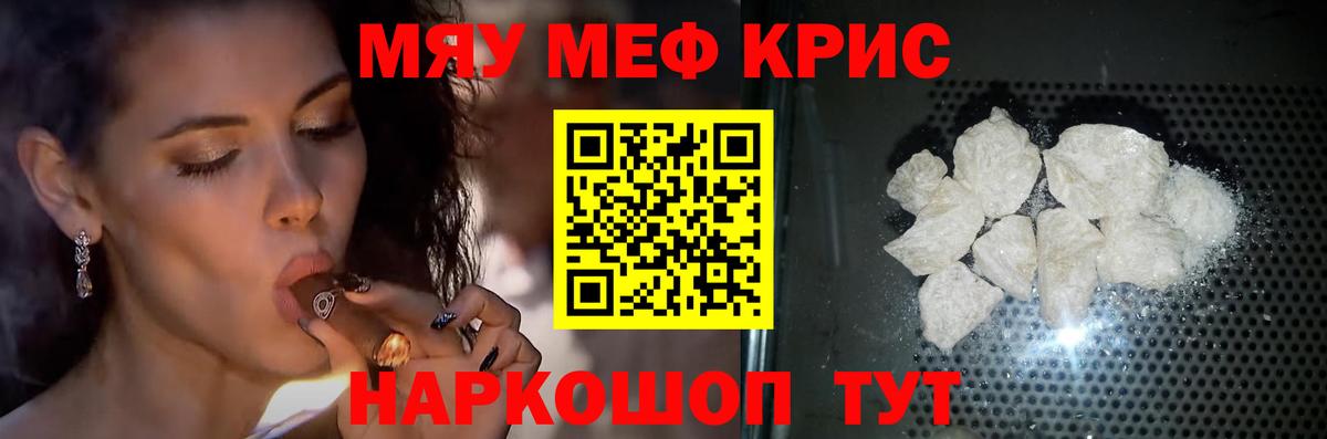 МЯУ-МЯУ кристаллы  МЕФ VHQ  Вход с VPN  Мефедрон  Трёхгорный 